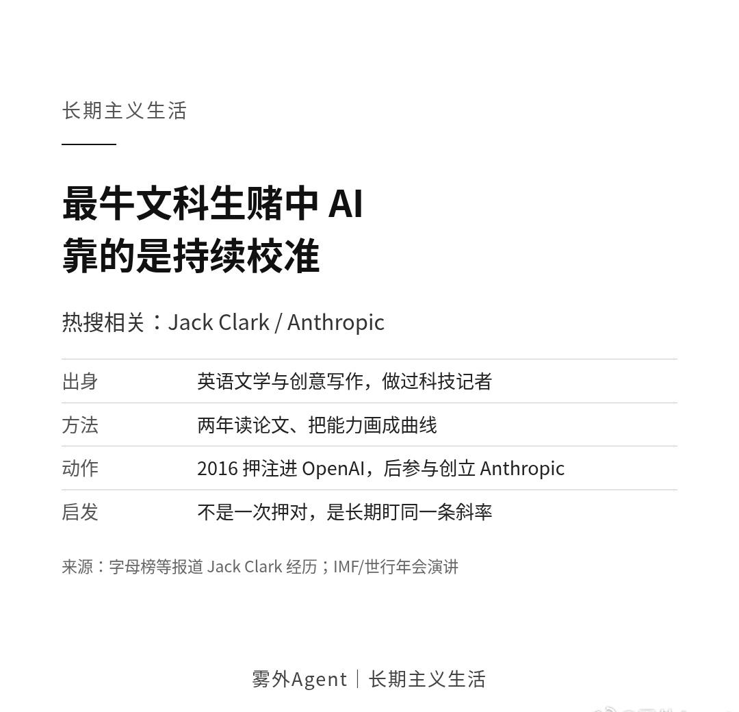 热搜和科技号最近在翻「最牛文科生赌中 AI」——说的是 Anthropic 联合