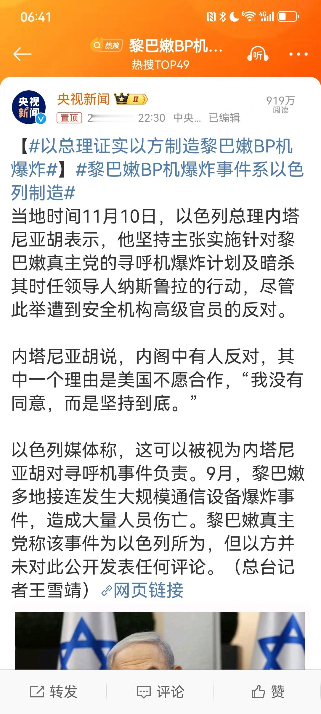 #黎巴嫩BP机爆炸事件系以色列制造#【#以总理证实以方制造黎巴嫩BP机爆炸#】央