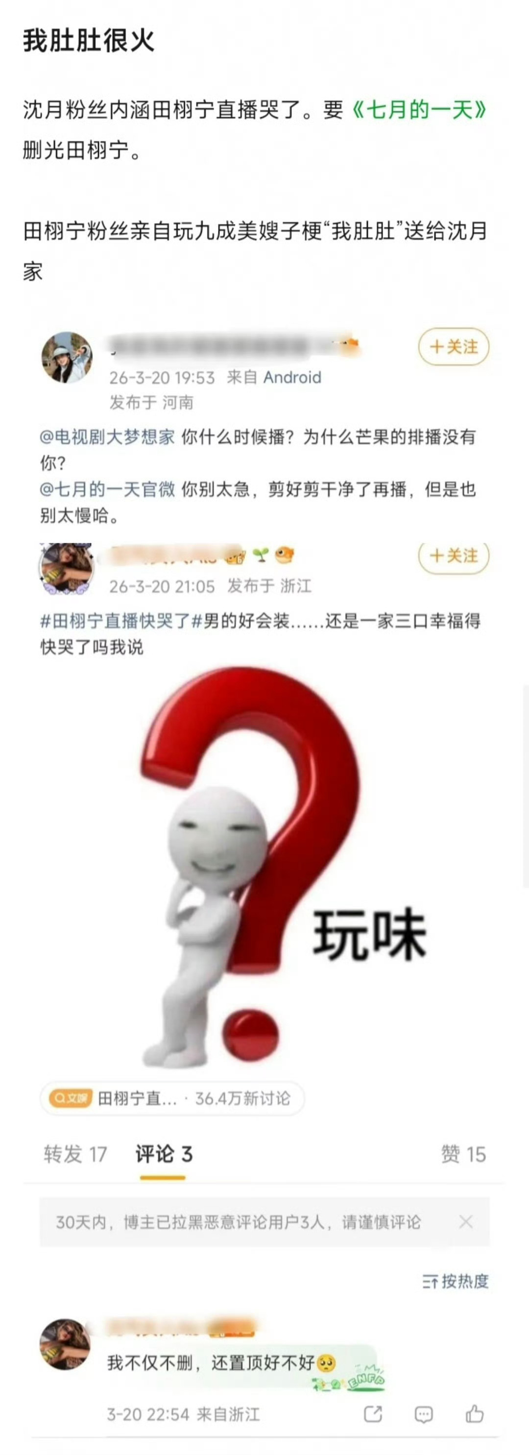 随橙想，老田家码了那么多清算名单第一家开火的是沈月得得得，你们可劲拿软柿子捏吧…