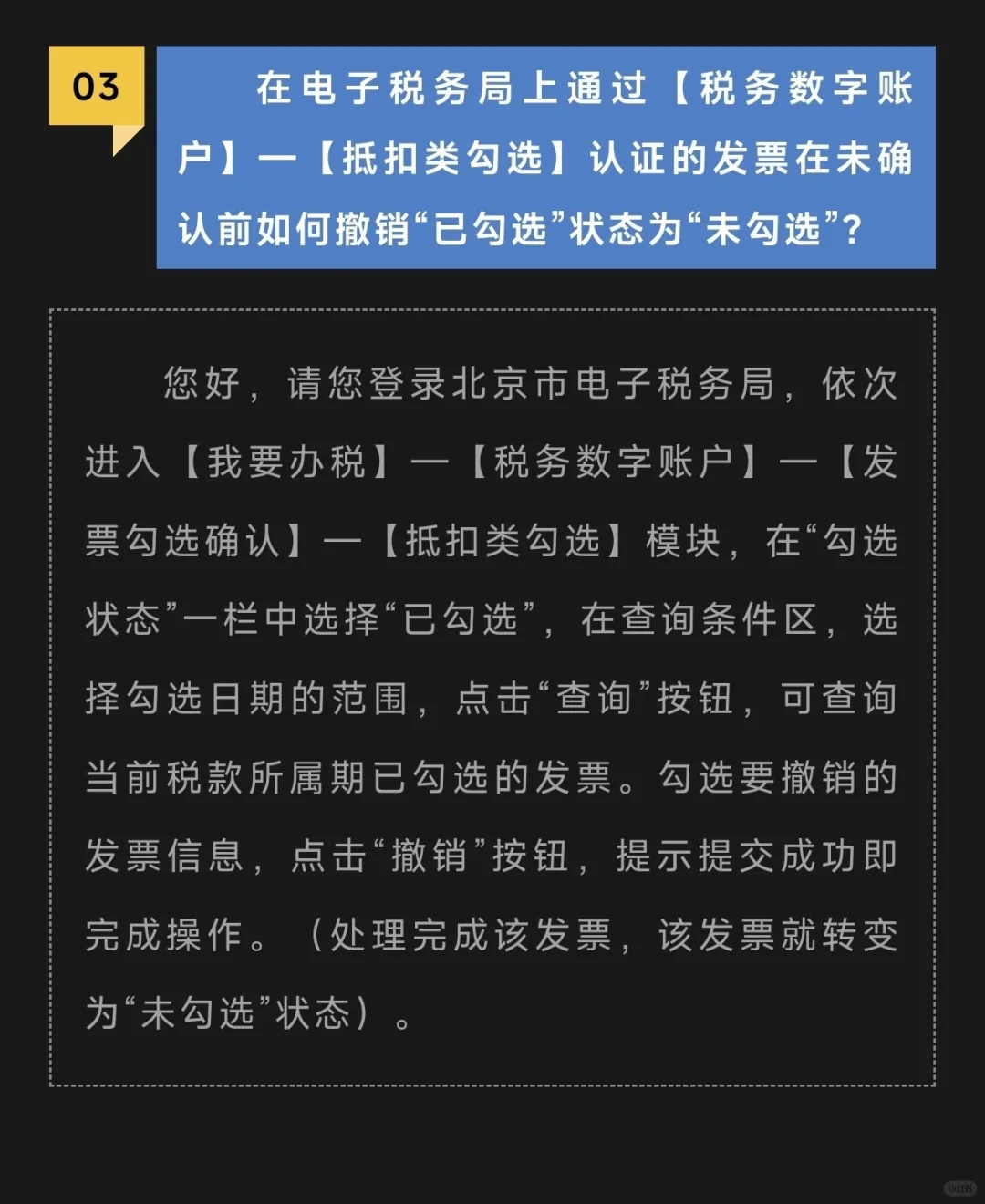 在电子税务局上通过【税务数字账户】—【抵扣类勾选】认证的发票在未确认前...