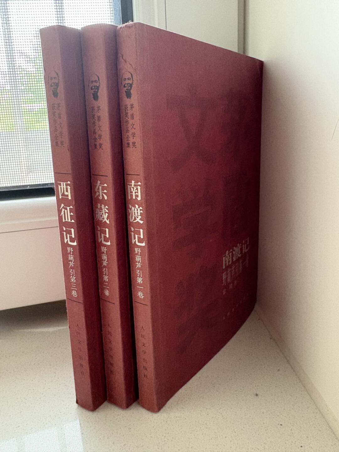 终于买到了西东藏南渡的红皮本❗️
