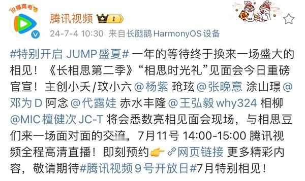 #长相思2官宣见面会#长相思北京线下见面会，北京的粉丝有福了 ​​​