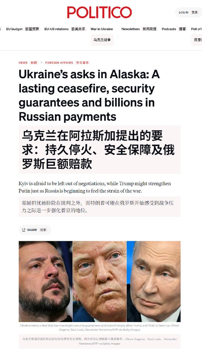 这条件真敢提啊，不知道的还以为乌克兰打到莫斯科了呢。

据美国《政治报》报道，乌