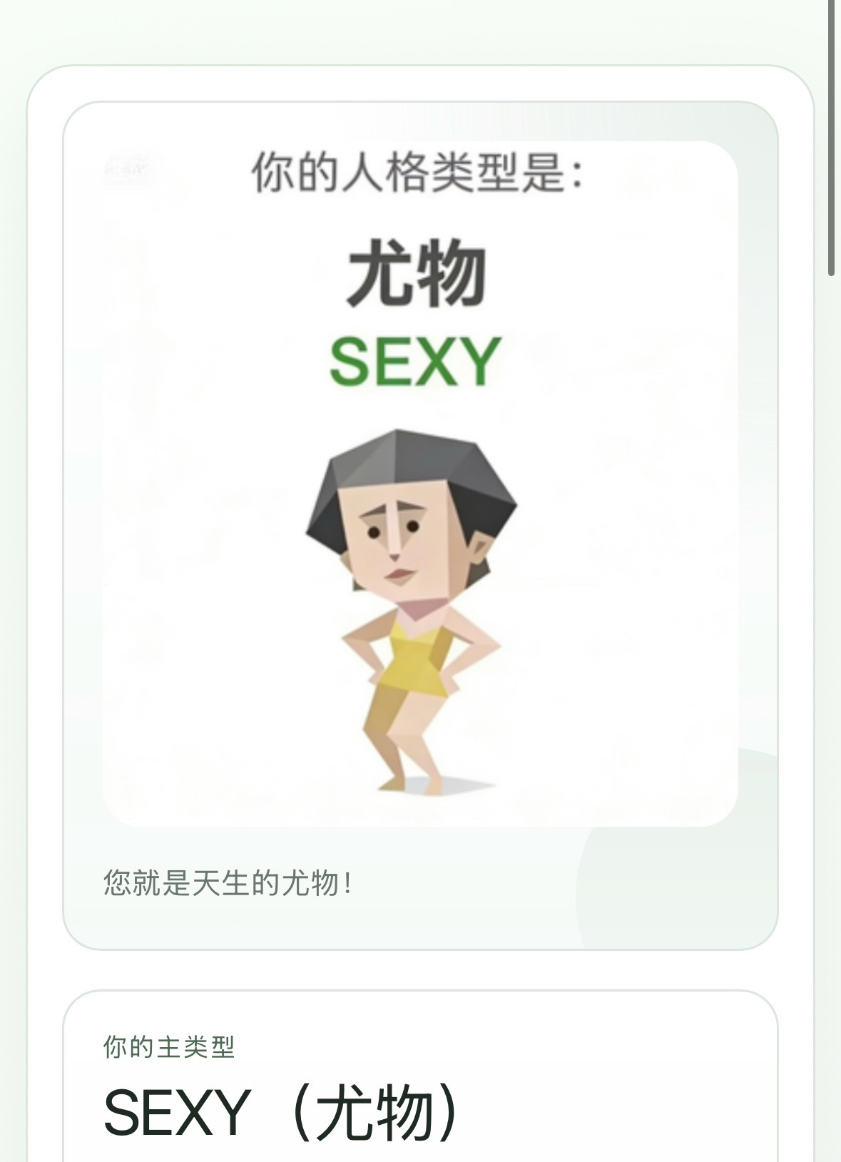 sbti人格测试我是这个网页链接