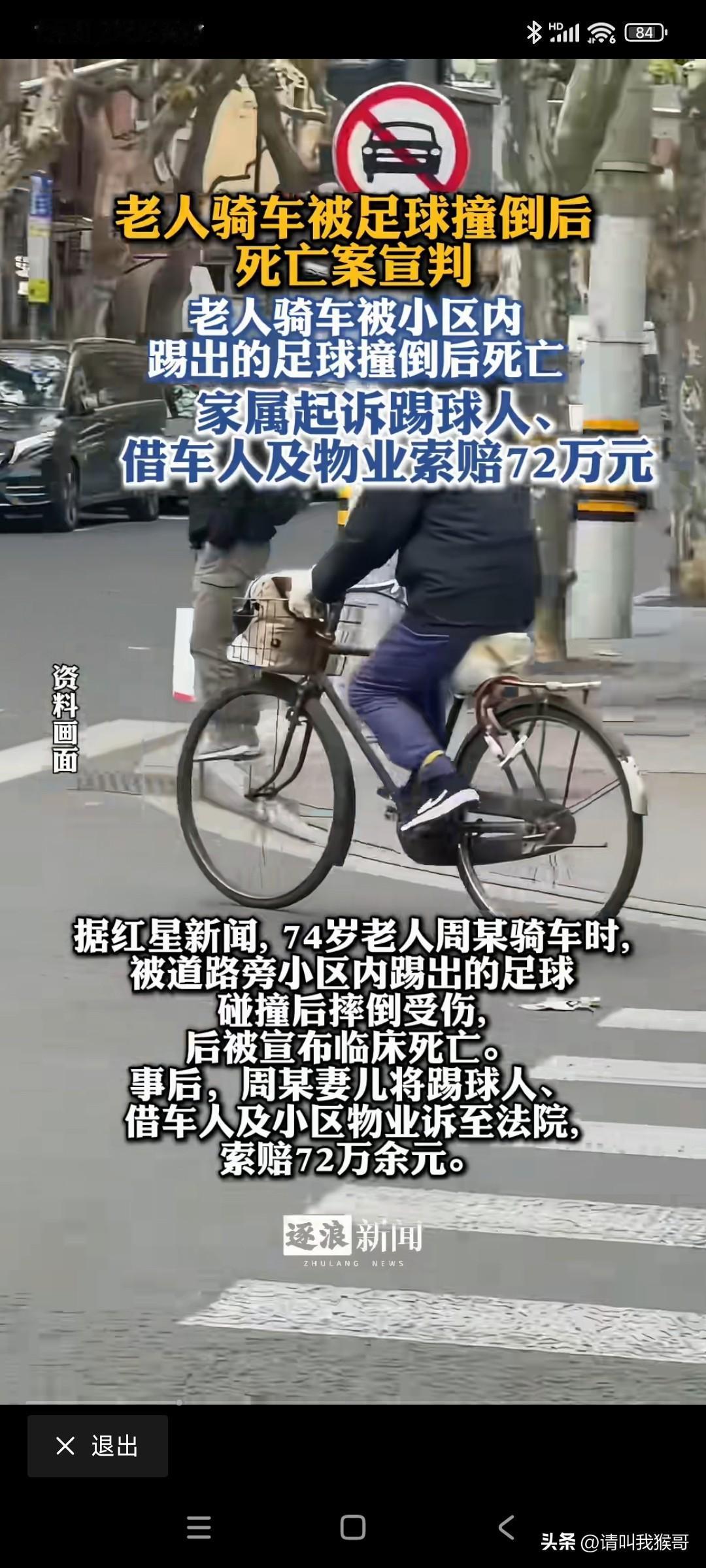 74岁老人骑车被小区内飞出的足球撞倒后身亡，家属将踢球人、借车人和小区物业告上法
