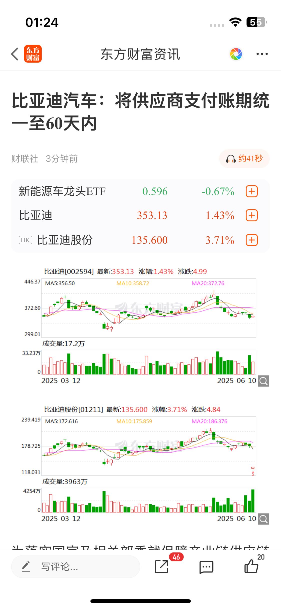 比亚迪把供应商账期缩短到60天内了，吉利和长城跟不跟？