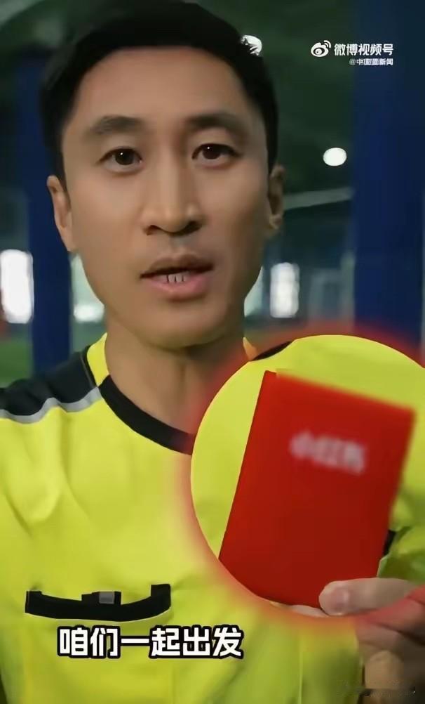 2026年美加墨世界杯总算有中国人参加了！

可是，不是球员，是裁判！

马宁成