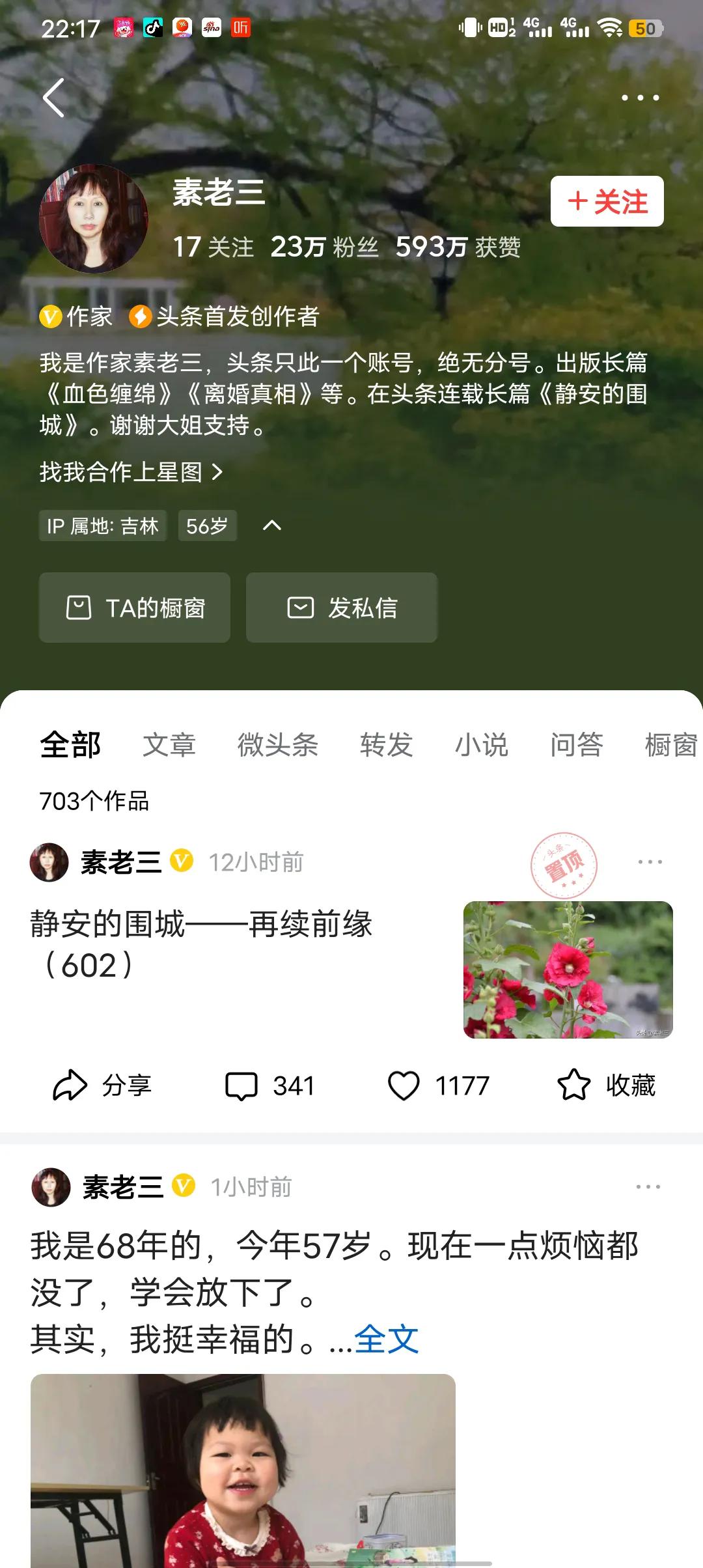 素老三不知道这几天霸占了我的手机屏幕，就听说此人文化不高，但粉丝不少，挣的也不少