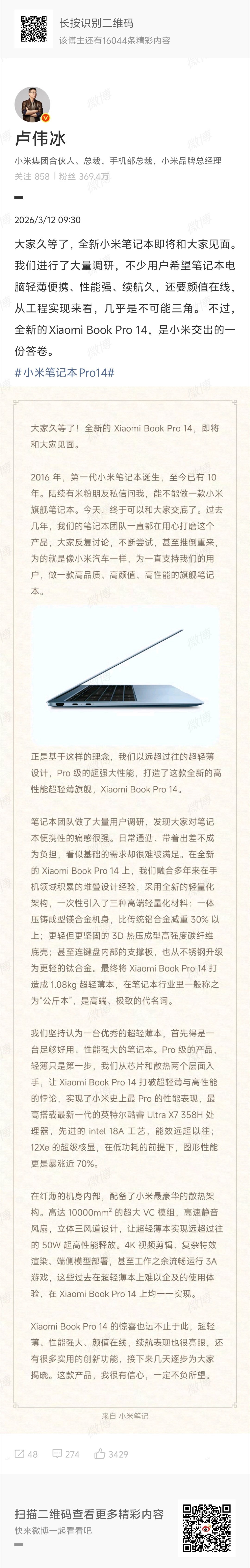 卢伟冰官宣！小米笔记本四年磨一剑，顶级公斤本即将登场卢伟冰正式官宣，小米品牌时隔