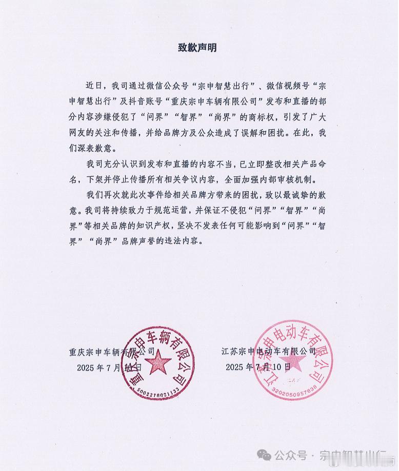 三轮车取名智界、问界？品牌方道歉！近日，在重庆宗申车辆新品发布会上，宗申推出了两