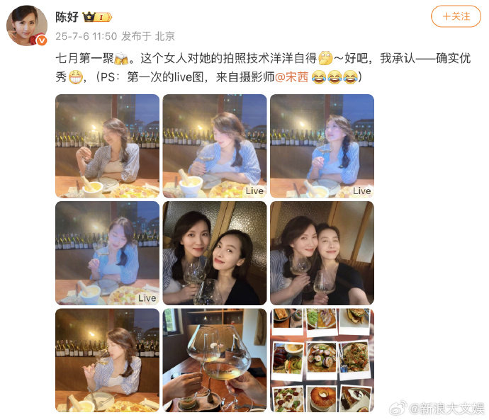 宋茜给陈好拍的live宋茜陈好又聚了 陈好晒与宋茜聚会照，并配文：七月第一聚[干