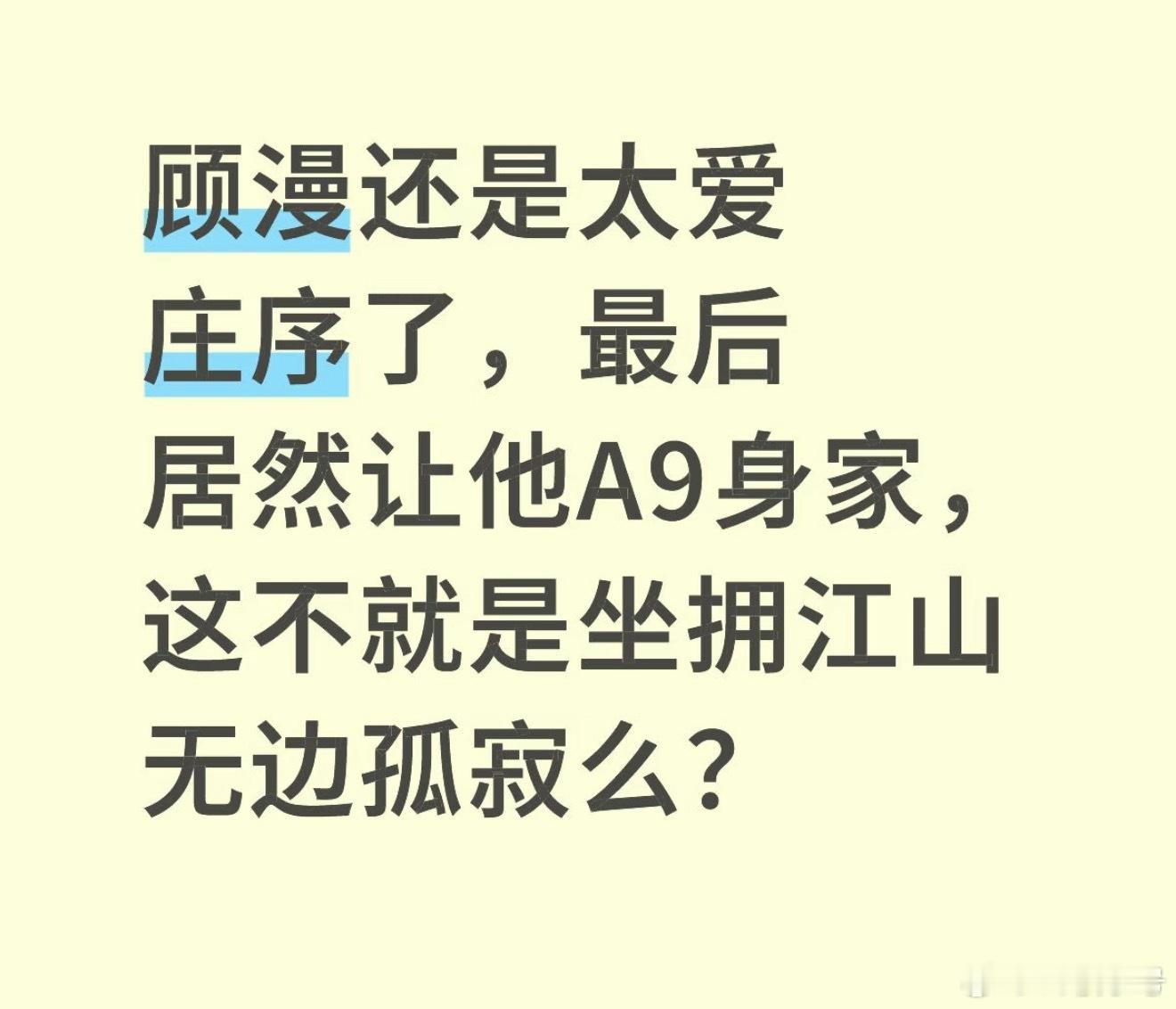 骄阳似我中产就算了，居然到了A9，A9没有原作者的偏爱肯定不行哈 