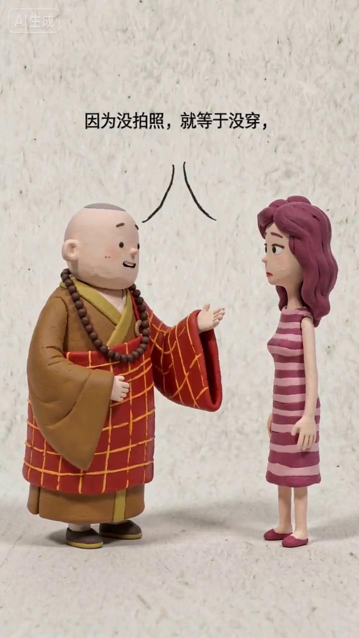 为什么现代人穿新衣服都喜欢拍一次照？因为没拍照就等于没穿，而拍照两次后又等于没衣