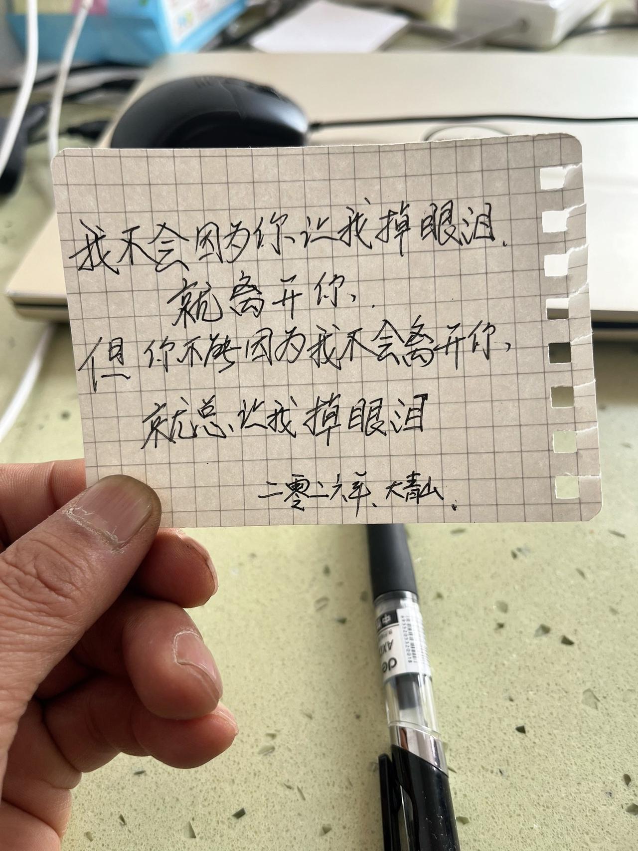 我不因为你让我掉眼泪而离开你
但你不能因为我不离开你就让我掉眼泪