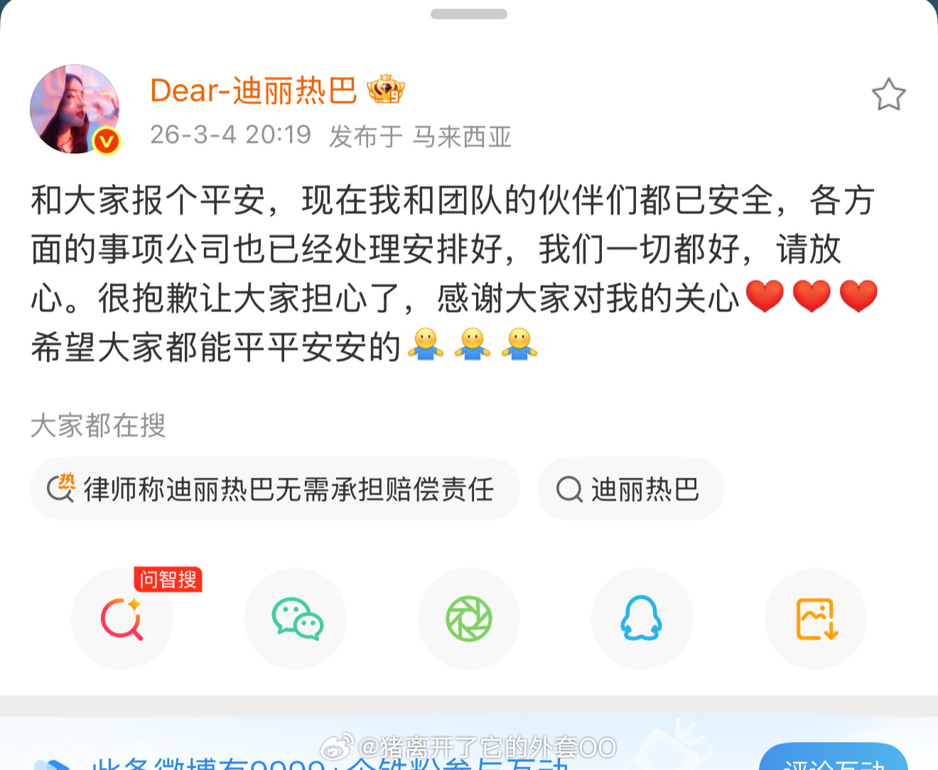 迪丽热巴发博报平安了，美女安全就好，尽快顺利回国！！