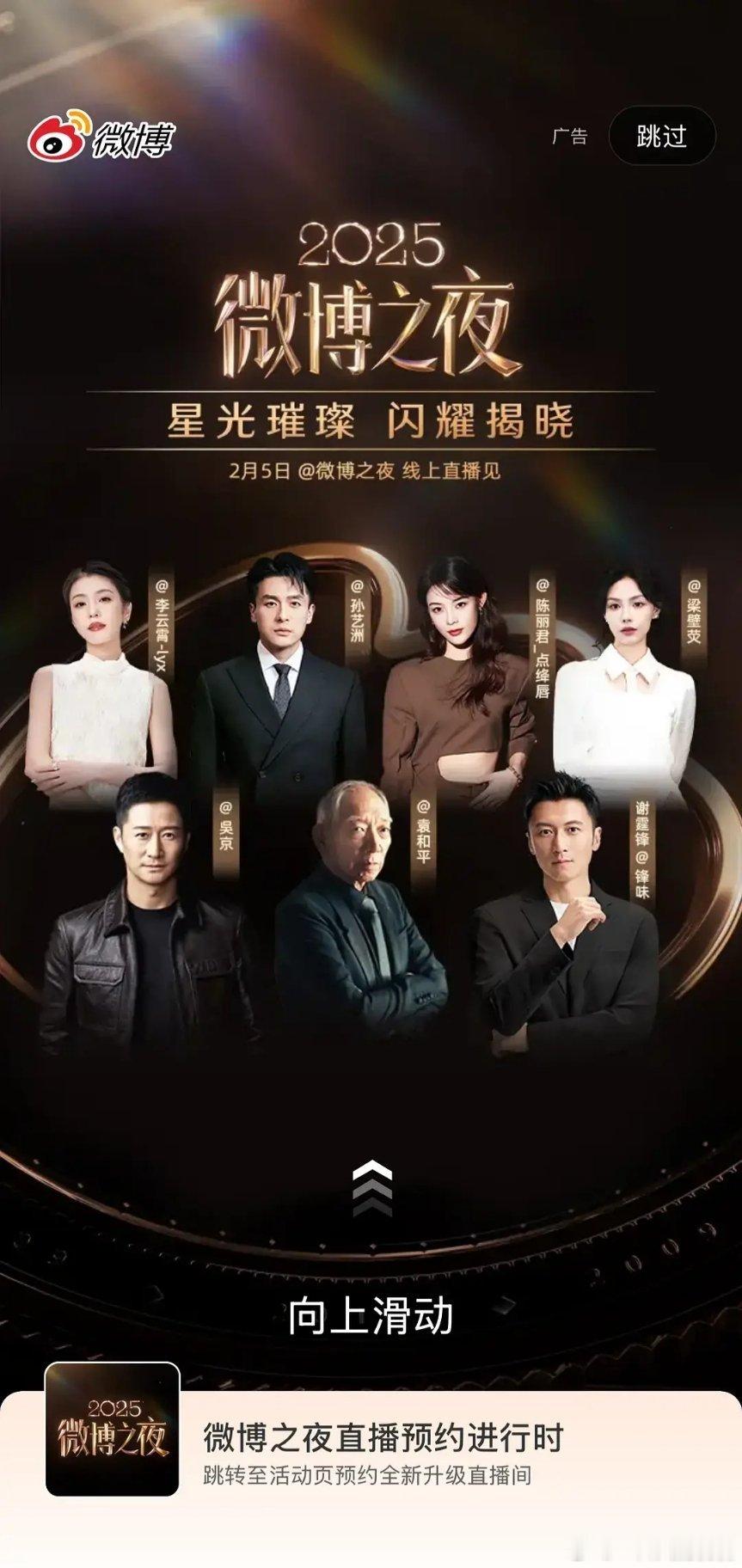 🌊给镖人的开屏图，其他电影的还没看到，好像惊蛰就幂、刘耀文、宋佳去了吧 