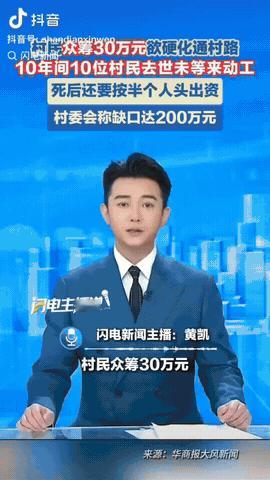 四川宜宾，村民众筹30余万元欲硬化长约3公里的通村公路，
没想到的是，10年间已