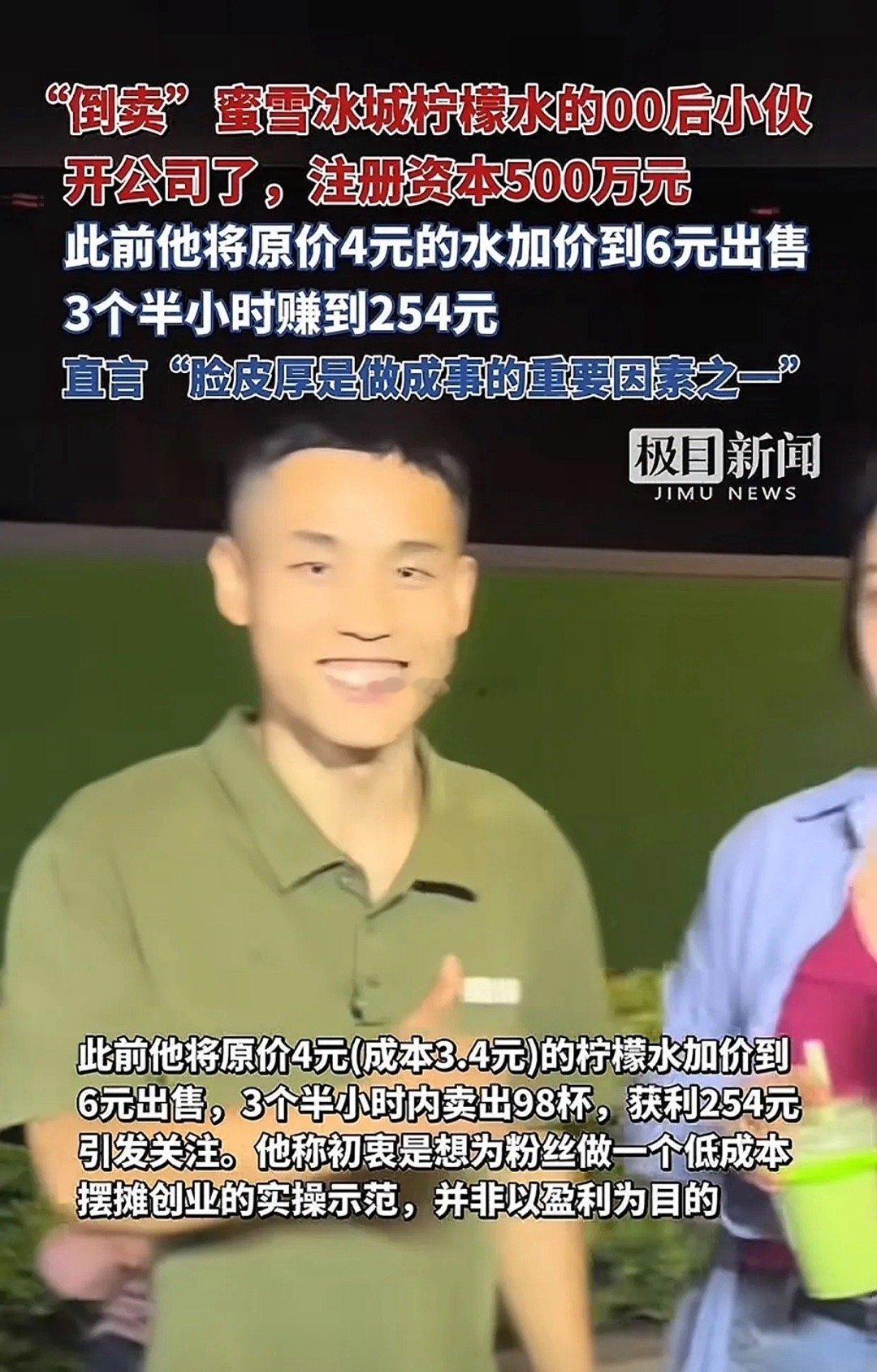 转卖蜜雪冰城00后小伙开传媒公司能想到转卖蜜雪冰城就说明他是一个很有商业头脑的人