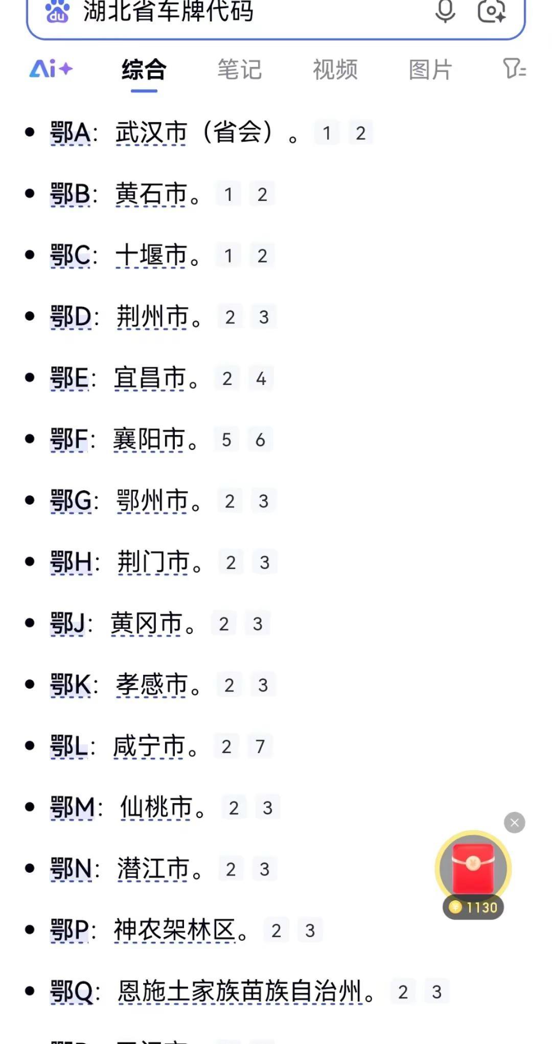 湖北省车牌代码