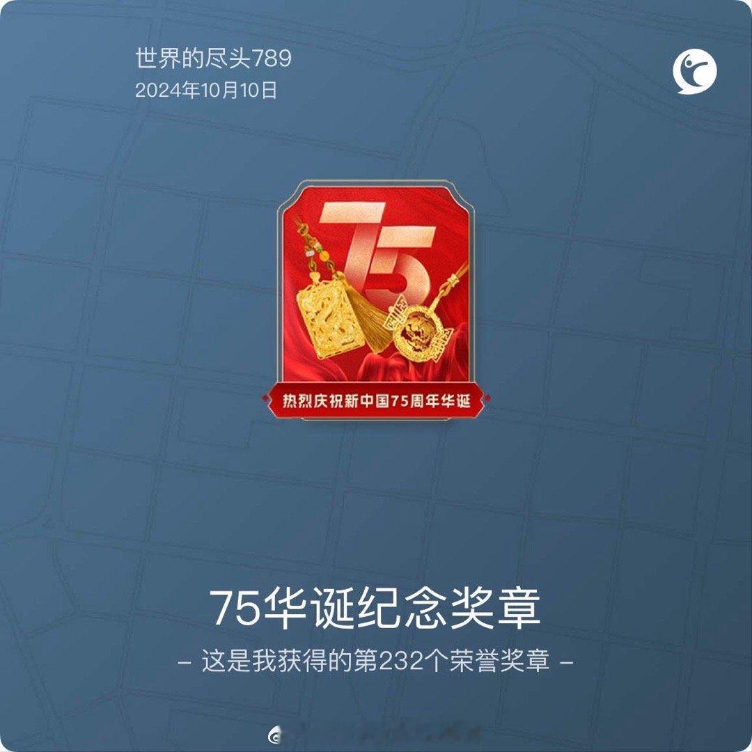 我在咕咚获得了75华诞纪念奖章奖章 #咕咚# ​​​
