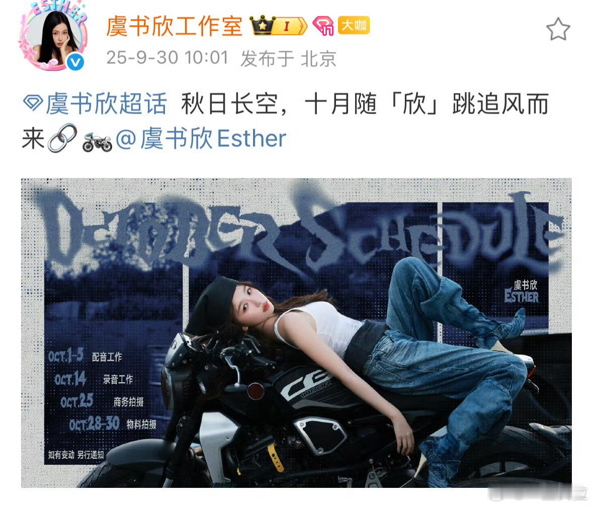 虞书欣很充实的十月[锦鲤附体] ​​​