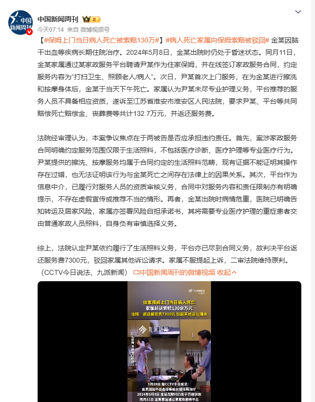 保姆上门当日病人死亡被索赔130万 金某出院昏迷，家属请保姆上门服务，金某却于当