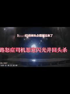 江苏盐城的一位网友吐槽：昨天晚上我朋友在行驶过程中，一司机开着远光灯从对向车道过