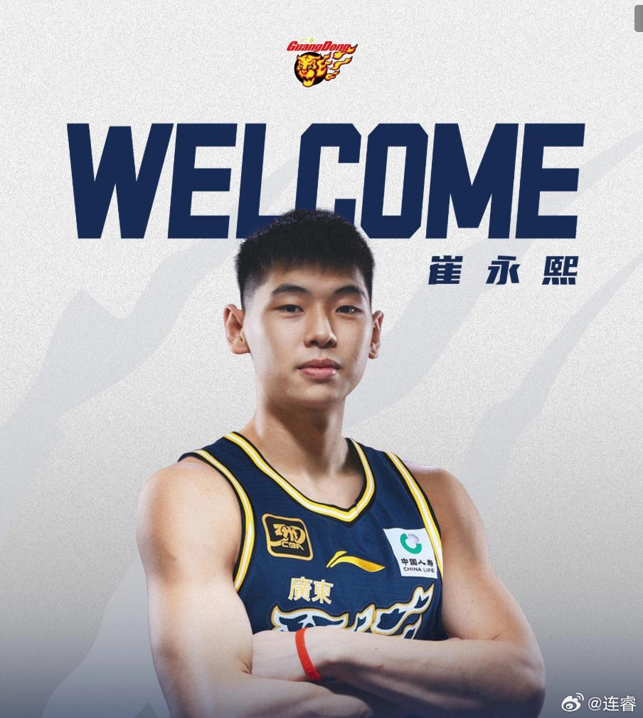 欢迎回来，少年啊，重新开始吧！崔永熙 广东男篮vs辽宁男篮