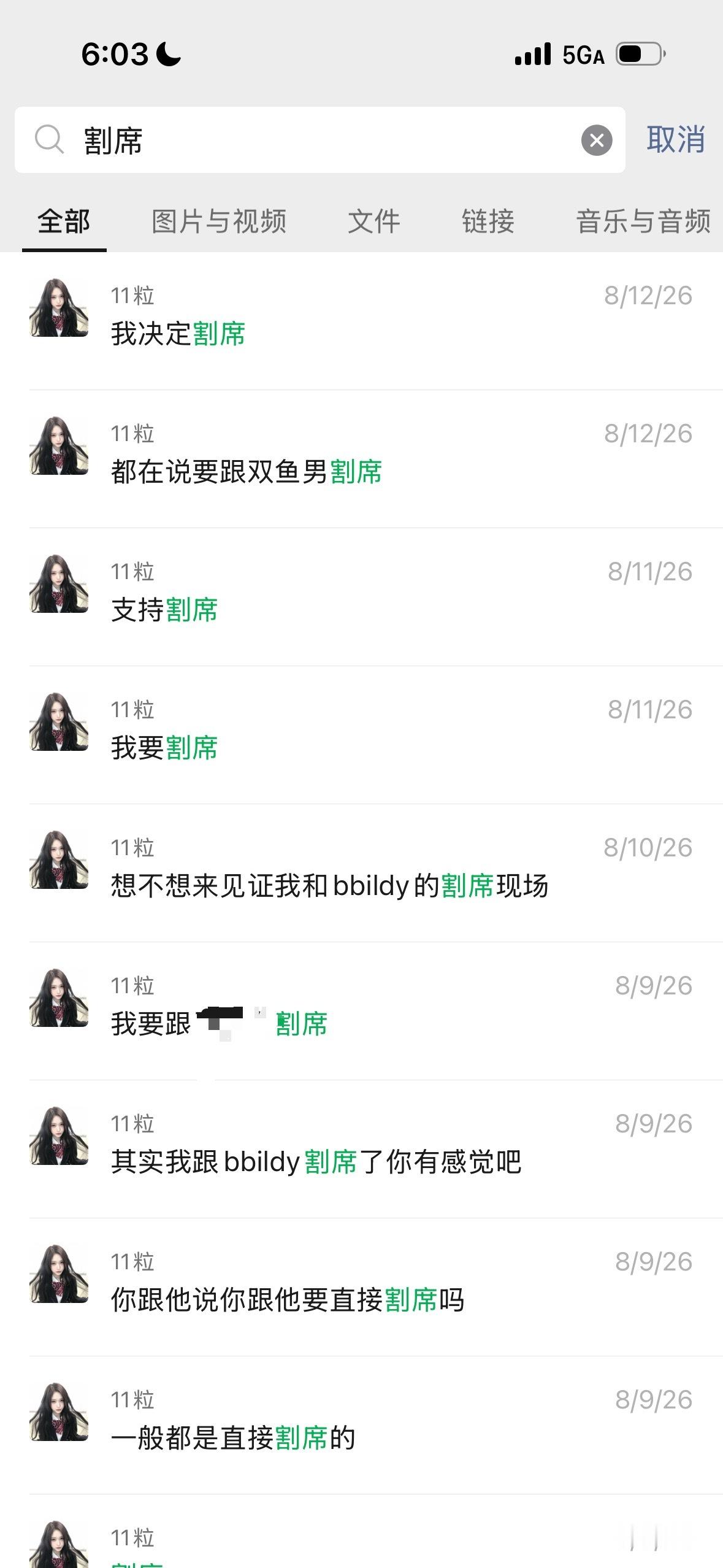 其实我每天都想割席的。 