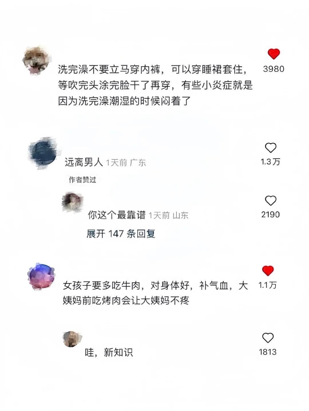 网友分享的一些醍醐灌顶的女生冷知识…… ​​​