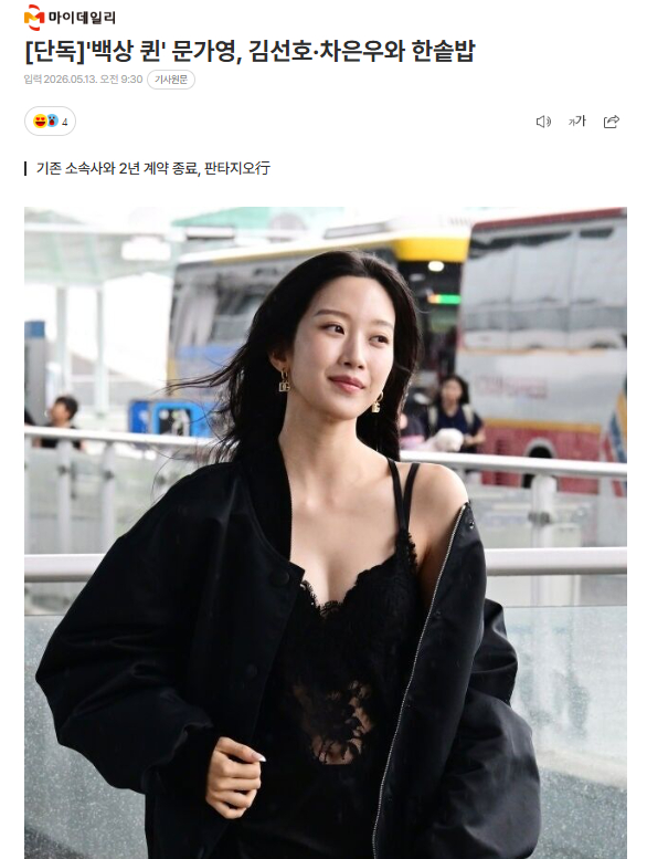 独家：文佳煐将签约Fantagio，与金宣虎、车银优同所属社13日据独家报道，文