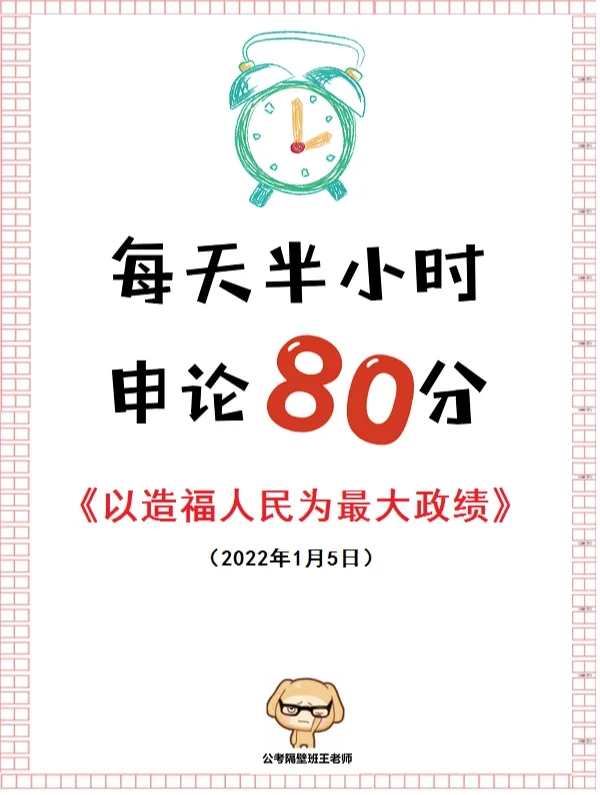 这篇关于“政绩”的申论范文确实值得一读