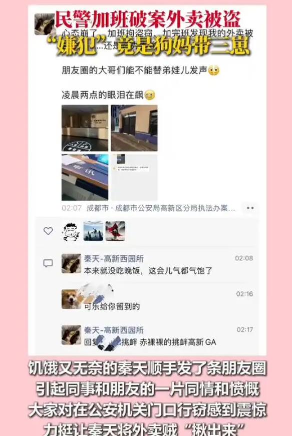 笑不活了！四川成都，一民警因为错过晚饭时间点了外卖，去拿外卖时却发现外卖不见了，