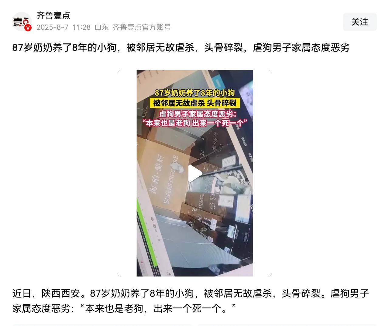 从细节看出问题，无故虐杀，怎么无故？上门虐杀，还是狗上门被虐狗主人在哪？怎么没跟