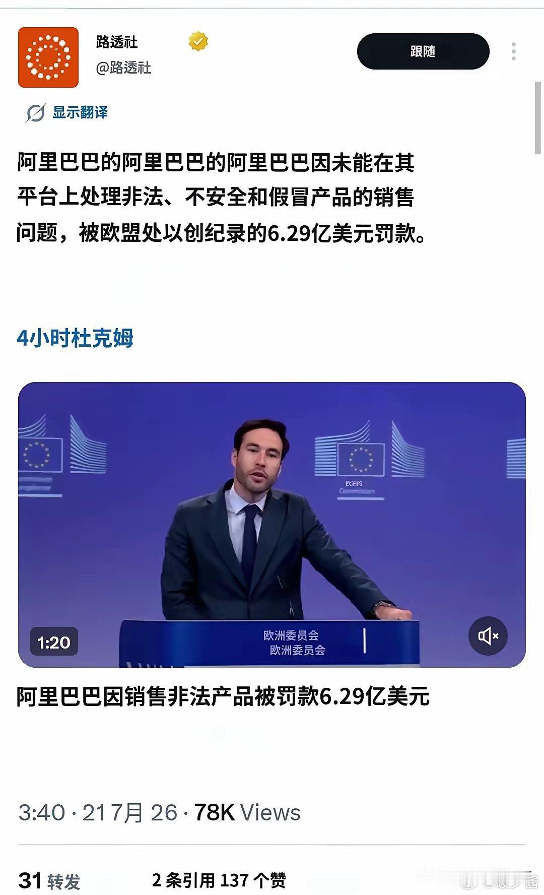 欧盟终于下手了！英国路透社7月21日消息：以非法、不安全和假冒产品销售为理由对阿