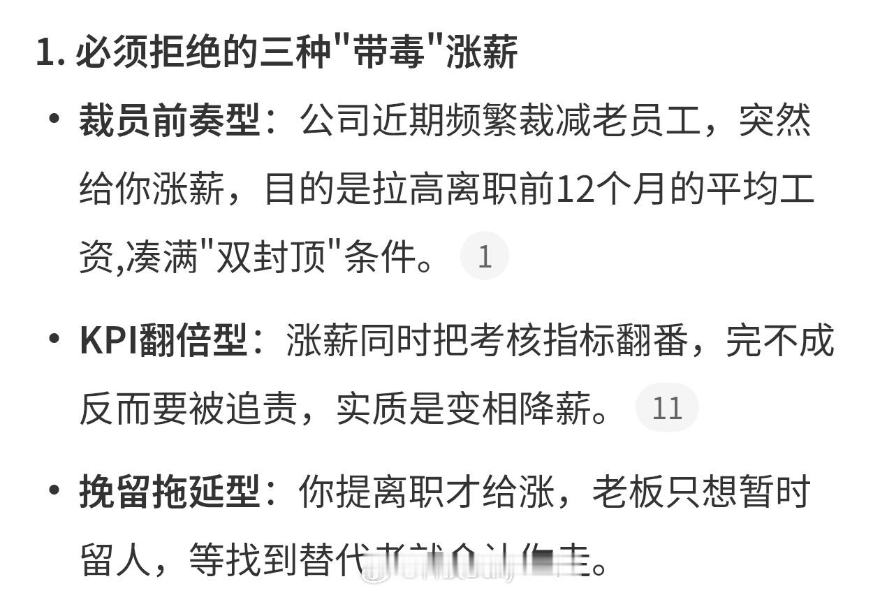 公司要给我涨薪我怎么拒绝涨薪还有坑啊这么套路么，如果涨薪是为了开人，岂不是赔偿也