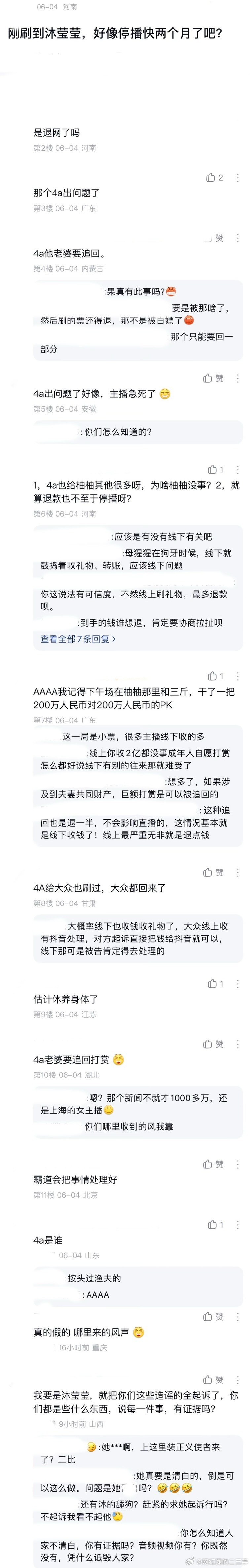 ：2026年6.4、6.5吃瓜部分总结🍉【个播篇（五）】如图，网友：刚刷到my