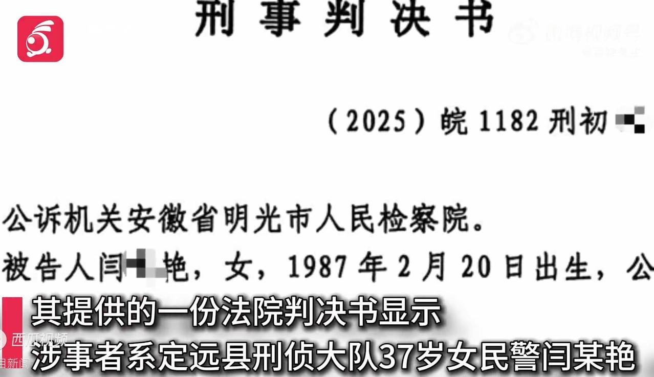 据悉，定远一名女警私自加盖真实的单位公章，实施个人诈骗，涉案金额高达356万元。