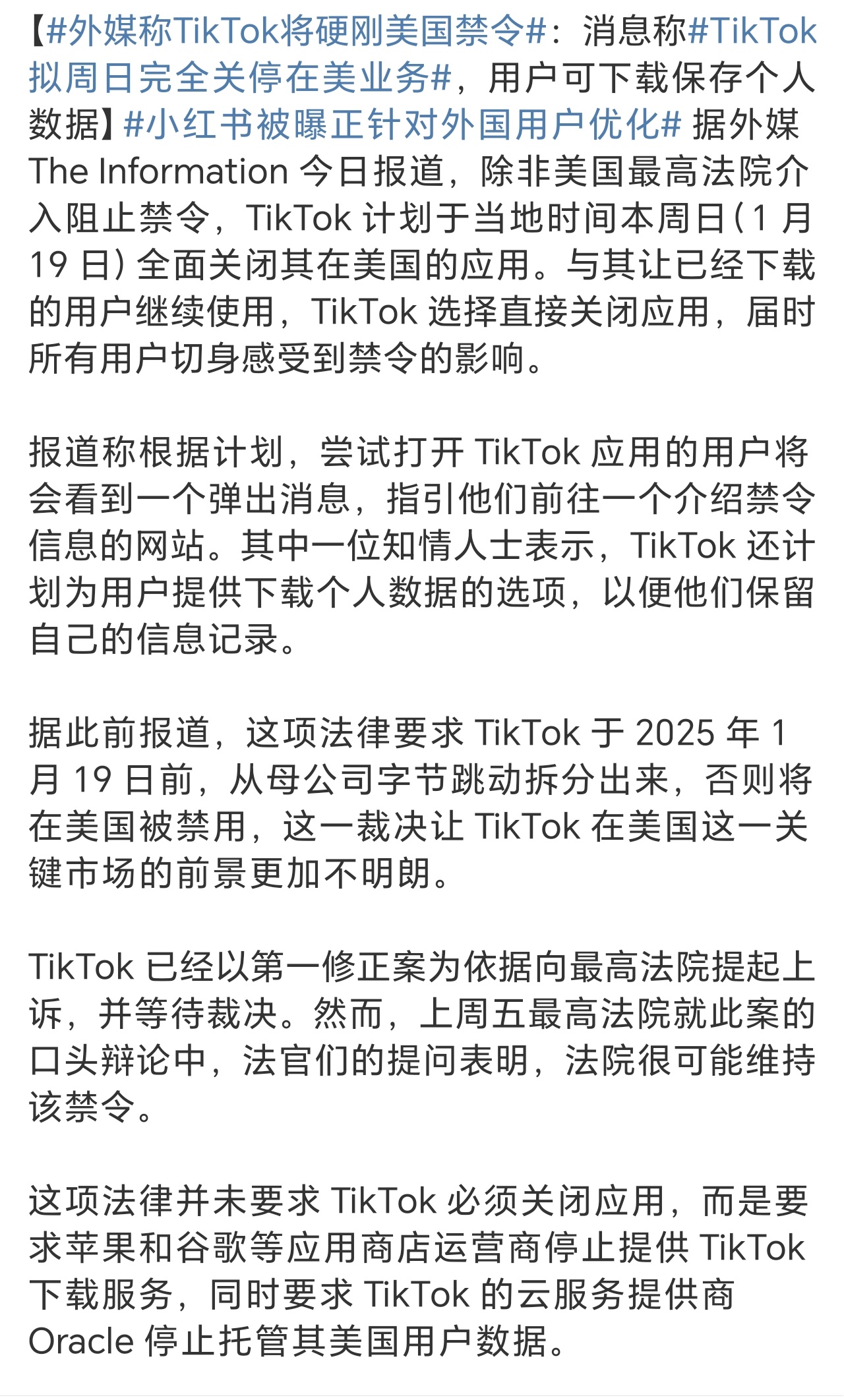 外媒称TikTok将硬刚美国禁令 硬刚到底就对了，用户还会回来的…… 