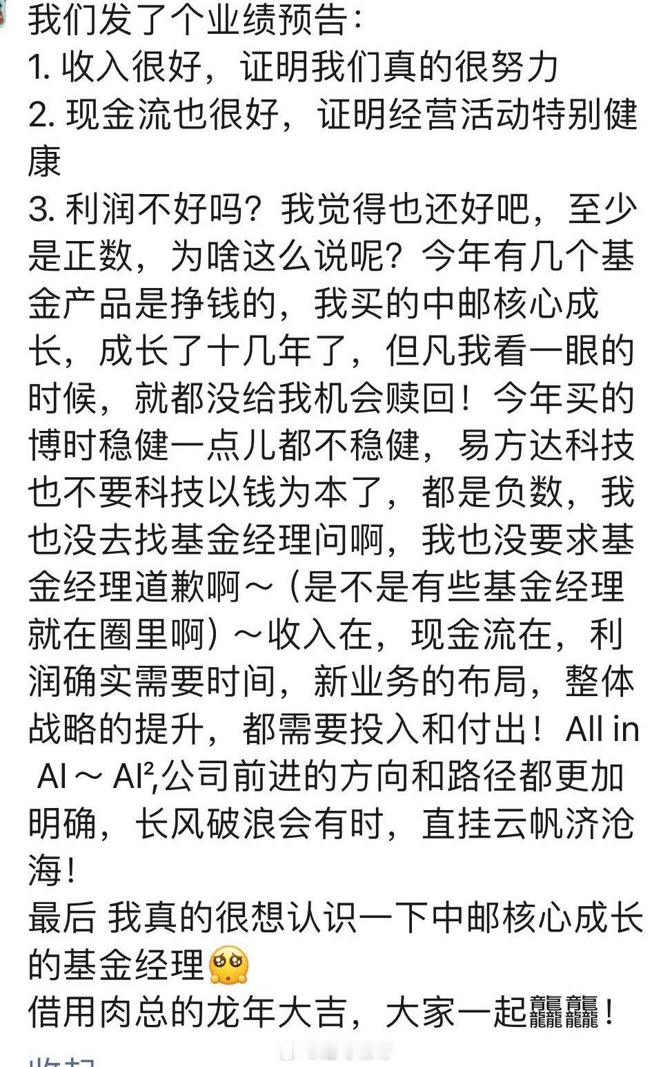 现在上市公司业绩不好反过来骂基金经理亏得多已经变成一种套路了……你说我业绩mis