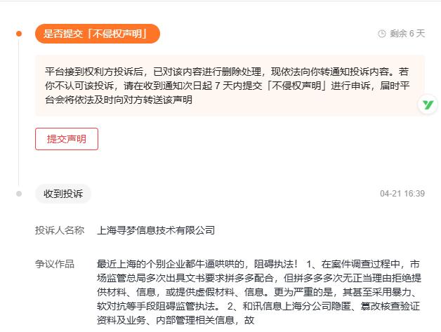 拼多多你真牛，还投诉，恭喜上热搜!