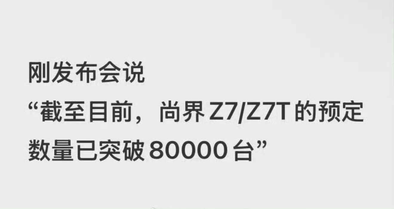 肖战尚界预定数量肖战代言这波是真猛啊，尚界预订量直接爆了！刚官宣没多久订单就蹭蹭