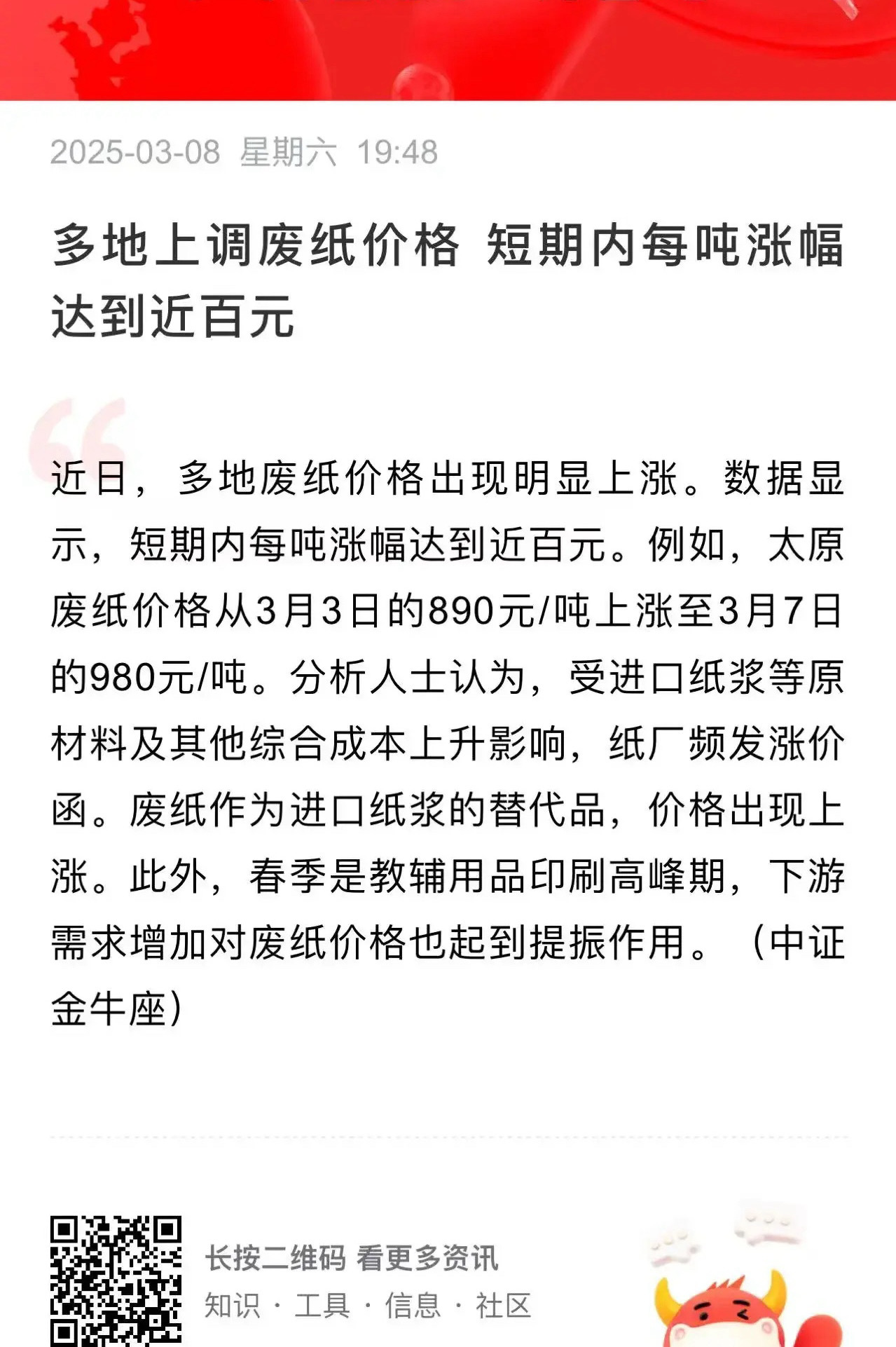 久违，废纸终于涨价了！进口纸浆吃紧、价格节节高升，废纸作为纸浆替代品跟着水涨船高