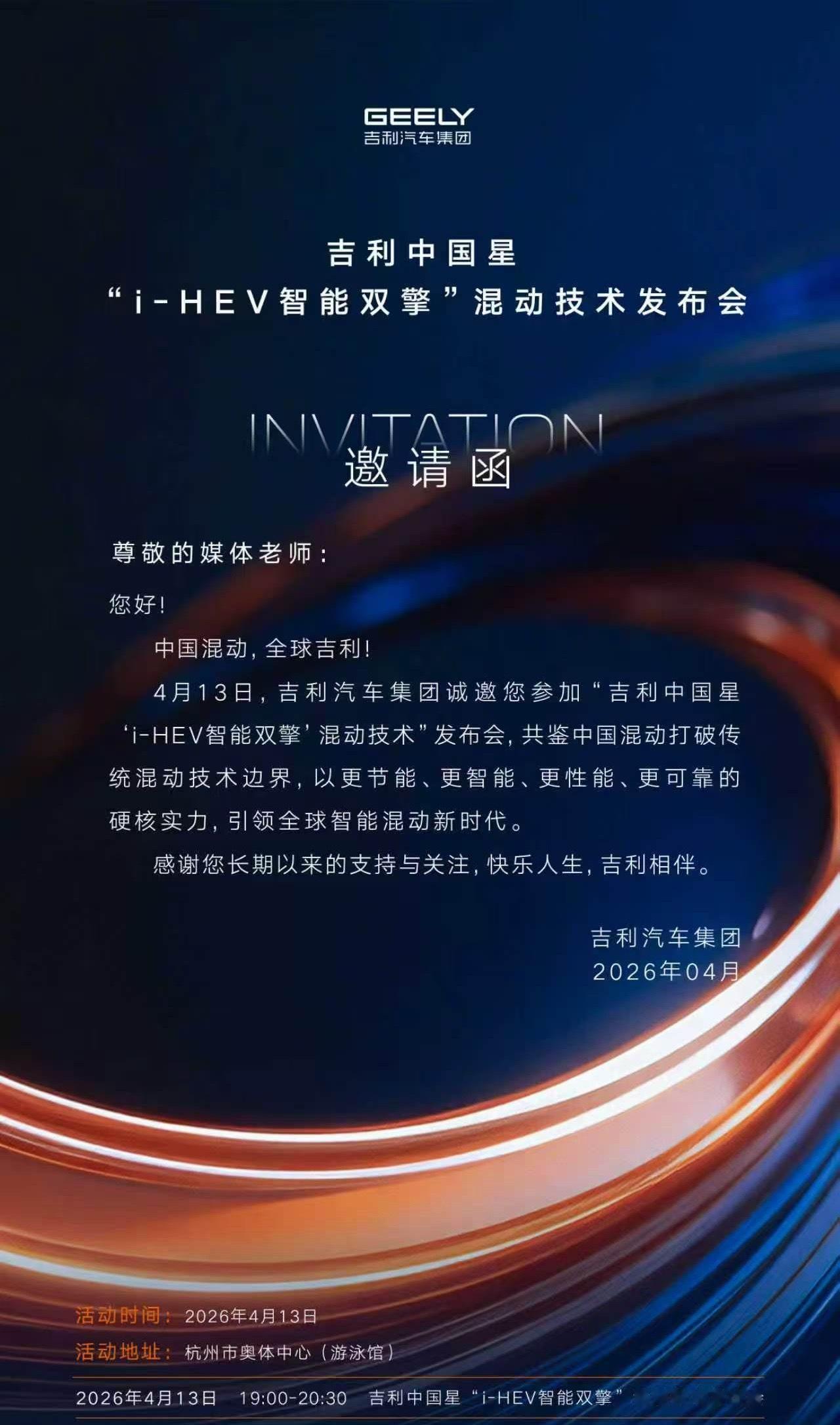 都说杭州市美食荒漠，我不信！等我今晚参加完【吉利i-HEV智擎混动技术发布会】，