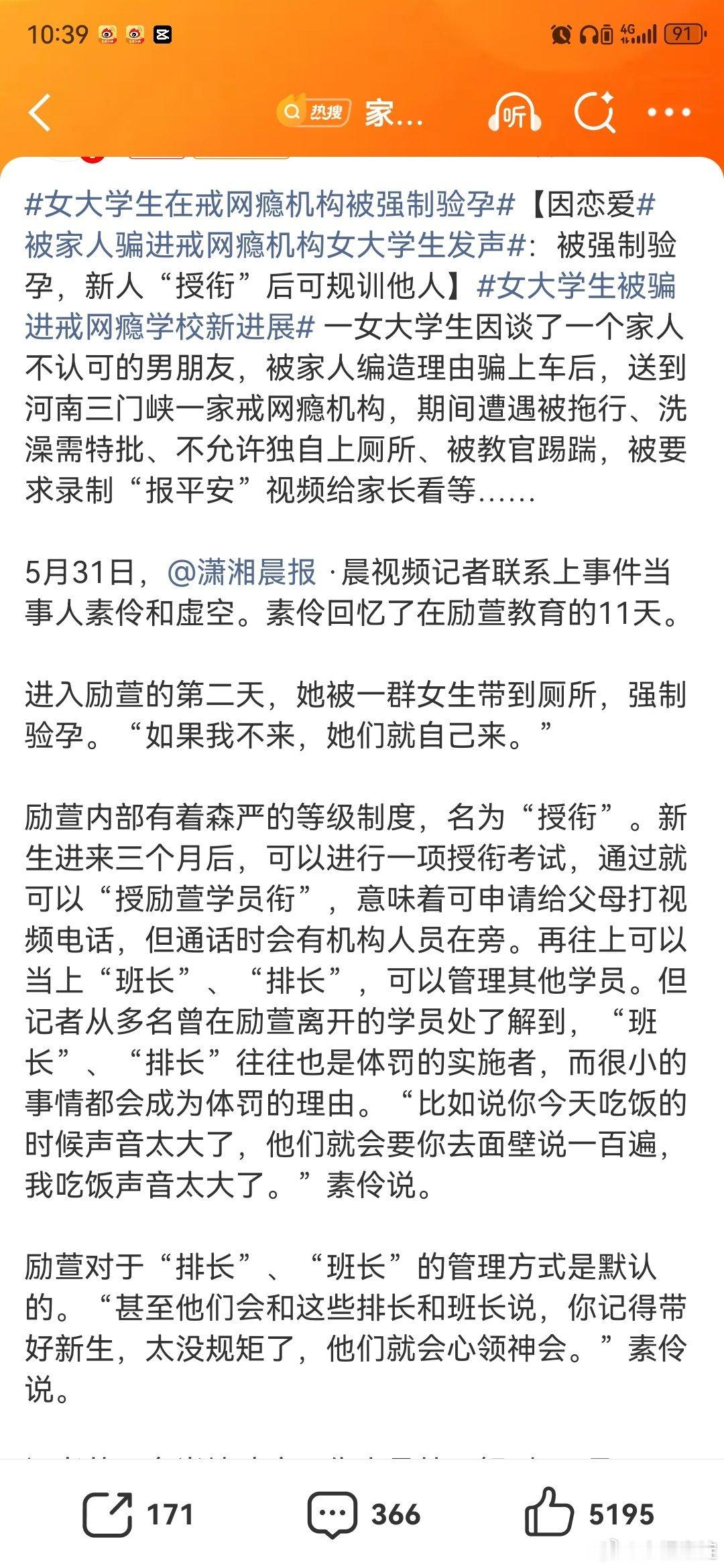 女大学生在戒网瘾机构被强制验孕重点：面对这样一所无办学资质、屡查不改、能提前获知