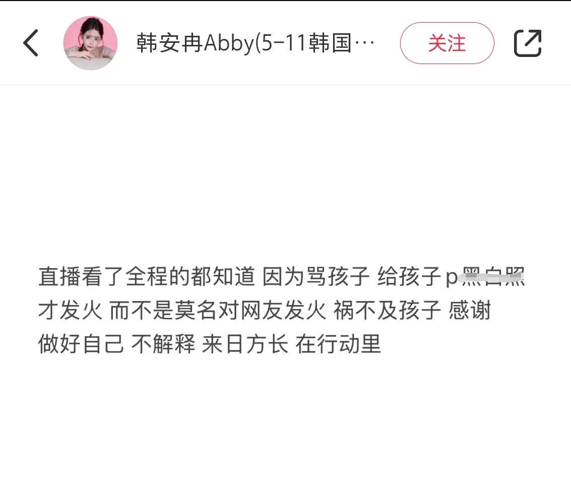 韩安冉回应对网友发火