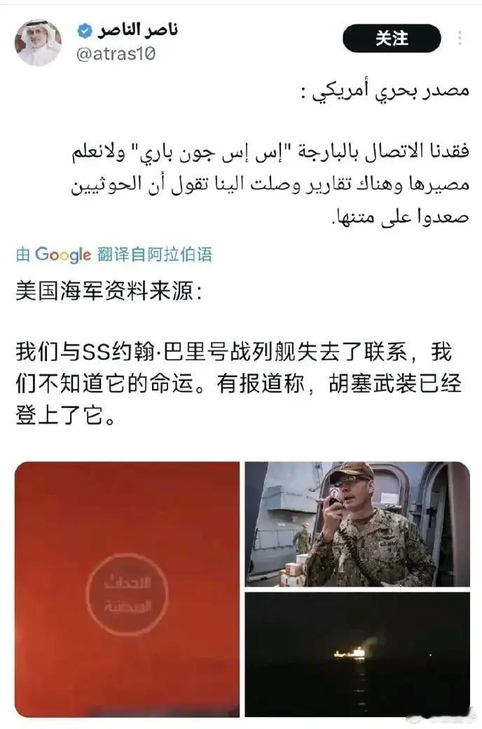 美国消息人士表示，与伯克级约翰·巴里号导弹驱逐舰失去了联系，我们不知道它的命运，