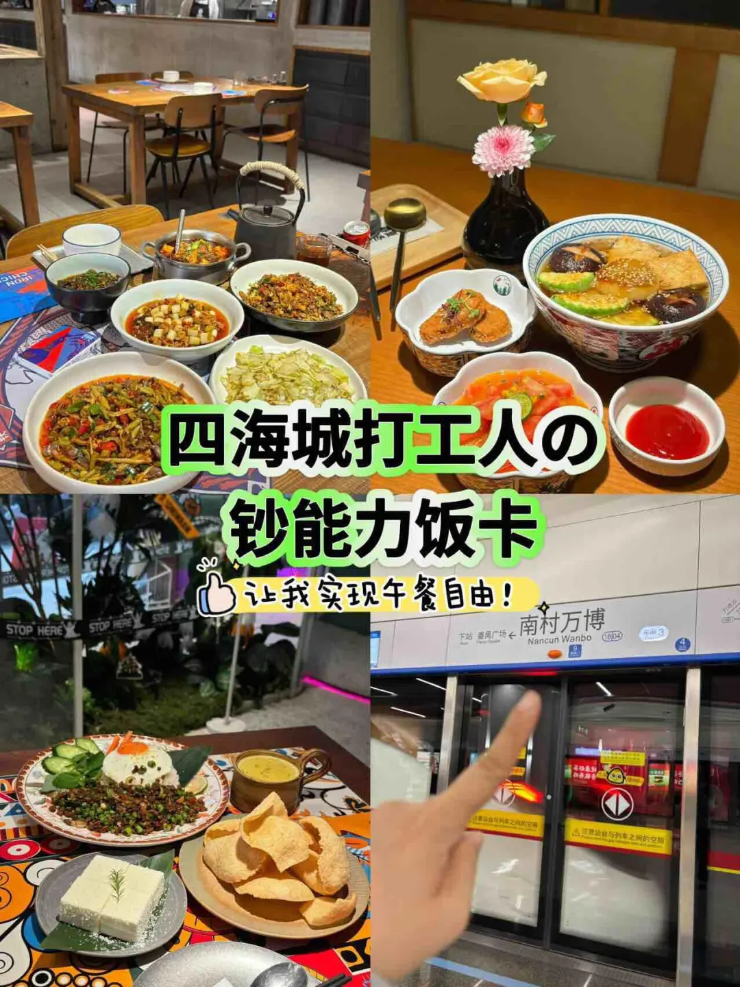 挑战198r在四海城吃五顿（饭卡版）