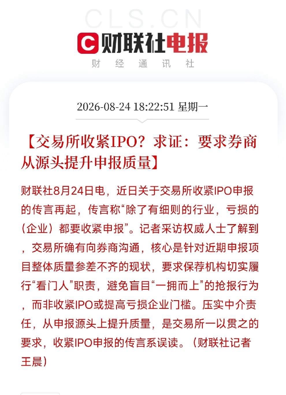 下午6点多，一条消息从交易所内部传出，让市场从今天算力硬件大幅回调的恐慌里抬起头