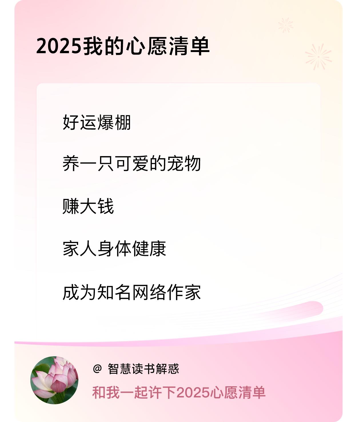 ，赚大钱，家人身体健康，成为知名网络作家 ，戳这里👉🏻快来跟我一起参与吧